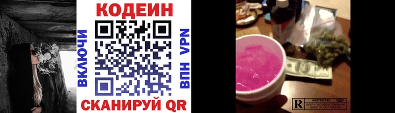 Кодеиновый сироп Lean Purple Drank Тосно