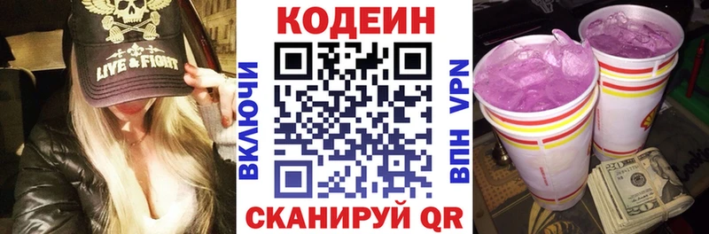 закладки МЕГА ССЫЛКА Codein Purple Drank Тосно